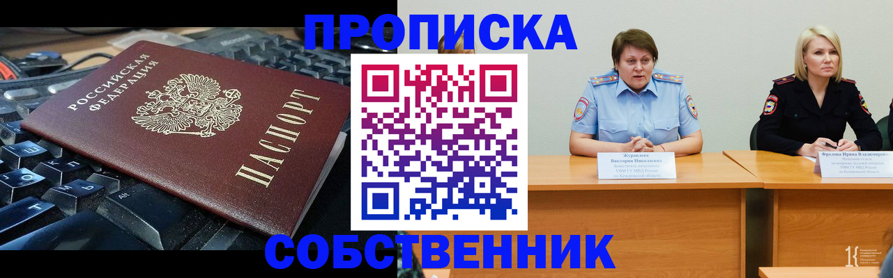 временная регистрация надежно в Очёре