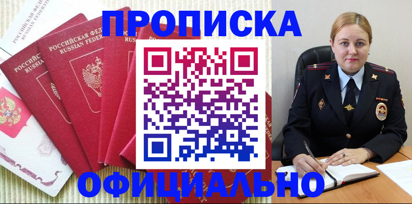 временная регистрация законно в Очёре